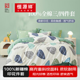 恒源祥四件套全棉纯棉100床上用品宿舍床单被套春夏床品套件多款可选 【40S全棉+AB双版】丝语 1.8m 床单款 被套220*240cm 四件套