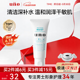 吾诺（UNO）男士洗面奶130g面部去油保湿泡沫洁面乳资生堂护肤品礼物送男友