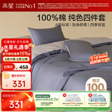 水星家纺四件套床上纯棉100%a类全棉透气床单被套单双人套件1.5米×2米床蓝