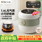 小熊（Bear）【价保618】电饭煲 电饭锅家用1-2人 智能预约多功能 一人小型迷你电饭煲米饭锅微压1.6升 