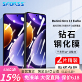 Smorss【2片装】适用红米note12turbo钢化膜5G版 Redmi note12turbo手机膜高清防摔防指纹防刮保护膜