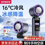 OYOCO【瞬降16°】手持小风扇半导体制冷随身携带小型静音电风扇USB充电户外长续航降温 【莓瑰凝霜】制冷可折叠4000mAh 瞬冷16°丨充一次用7天