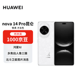 华为nova 14 Pro  512GB 凝霜白 昆仑玻璃 鸿蒙AI 多焦段红枫质感人像 华为手机【赠话费券】