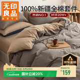 无印良品【京东金榜TOP1】100%纯棉四件套床上用品全棉床单被套200*230cm1.5/1.8米床
