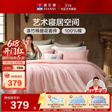 富安娜床上四件套 欧式提花 纯棉床单被套枕套双人加大230*229cm粉