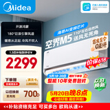 美的可爱多空调 空界M5 大1.5匹新一级能效 节能 【纯铜管】空调挂机（支持鸿蒙智联）KFR-35GW/M5