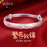 唯一（Winy）繁花银手镯女款足银9999实心纯银镯子首饰品生日礼物送妈妈长辈