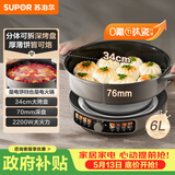 苏泊尔（SUPOR）电饼铛 0氟钛瓷电火锅 电饼档家用 煎饼锅烤肉锅 烙饼锅早餐机煎烤机 76mm加深 JT34R823