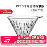 泰摩 冰瞳手冲咖啡滤杯 V60通用咖啡过滤器 滴滤咖啡过滤杯 标准版02号 1-4人份【透明滤杯】