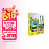 零基础学养花
