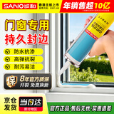 三和玻璃胶密封胶门窗专用防水封边胶中性通用硅酮胶TB798透明250ml