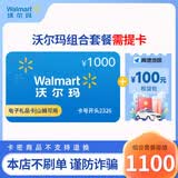 【谨防刷单诈骗】沃尔玛电子卡密卡号2326山姆通用卡密(含1000元沃尔玛礼品卡+权益券) 本店不刷单 谨防诈骗 不支持退换