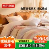 京东京造 磨毛印花四件套 7A抗菌 秋冬季保暖加厚耐用床单被套枕套 暖云格1.5m