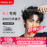 雷瓦（RIWA）男士直板夹【专为短发发型设计】负离子卷发棒男士专用蓬松夹板烫发神器男13MM超窄夹板送男友8250