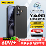 品胜【相机按键全包】适用iPhone16手机壳苹果16保护套亲肤柔性液态男女款超薄全包软壳保护套