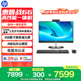 惠普战66 一体机台式电脑(13代i5-1335U 32G 1TSSD)23.8英寸护眼大屏 影音娱乐 商用办公 教育学习