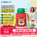 虎牌（TIGER）【京东限定】小狮子儿童保温杯学生吸管水杯一杯双盖