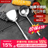 美厨（MAXCOOK）锅铲汤勺铲勺套装 不锈钢加厚炒铲大汤勺 2件套MCCU6200