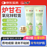 仁和炉甘石氧化锌软膏婴儿抑菌止痒膏湿热疹红痒宝宝倍护霜舒缓2盒60g