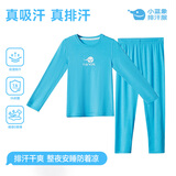 小蓝象（hinos）儿童睡衣排汗速干春秋冬季男女童装居家空调服打底保暖内衣秋衣 蓝色  基础排汗长袖长裤 100
