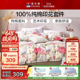 富安娜床上四件套纯棉床单被套100%全棉套件双人加大富安娜床上用品 1.8m床悠然