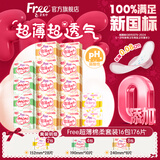 FREE自营卫生巾日用组合套装16包176片（日用80+护垫56+迷你巾40）