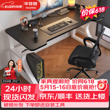 华菲丽（Hua Feili）【现货闪发】电脑桌台式书桌加宽家用台式电脑桌办公简约写字桌 电竞黑+白架 长120*宽60*高75cm