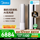 美的空调无风感云朵大3匹 一级能效变频 母婴级认证双排纯铜管 健康风立式柜机国家补贴KFR-72LW/N8WF1
