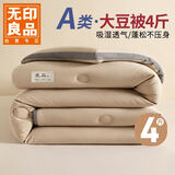 无印良品立体A类面料10%大豆纤维四季被子春秋棉被芯冬天被褥150*200cm4斤