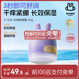 兔头妈妈儿童面霜轻薄透气 婴儿保湿润肤春夏季晒后舒缓凉凉霜3-12岁45g
