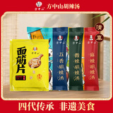 方中山胡辣汤河南特色胡辣汤料方便食品多口味组合家庭装970g