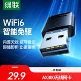 绿联 WiFi6免驱 USB无线网卡台式机专用 无线WiFi接收器5G双频 台式笔记本电脑WiFi接收器发射器 【AX300-WiFi6】爆款热卖