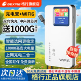 格行随身wifi6官方正品三网通用车载无线网卡cpe路由器WiFi6免插卡移动随身携带wifi6无线流量2026新款 充电宝款【一万毫安 超长续航】双向快充-送流量