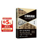 【樊登推荐】计算机简史 第三版(图灵出品)