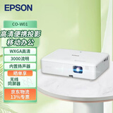 爱普生（EPSON）CO-W01 办公投影仪 家用商用办公会议 便携投影机（高流明 WXGA 两年质保）【标配+PC无线同屏线】