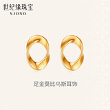 世纪缘莫比乌斯黄金耳饰5G足金无限曲面耳钉曲面相遇女送女友生日礼物