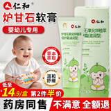 仁和炉甘石软膏婴儿抑菌止痒膏湿疹热疹专用宝宝倍护舒缓膏洗剂