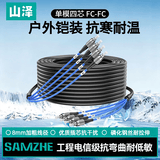 山泽 成品铠装光缆 FC-FC室外4芯单模 工程光纤跳线光缆尾纤 免熔接户外架空网线 50米GYXTW-FCFC450