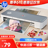 惠普 A4智能便捷塑封机 照片文件过塑机简约过塑机覆膜机 家用办公过胶机升级款LW0403