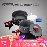 火枫（FIRE-MAPLE）203野营套锅适用1-2人围炉煮茶户外锅具露营装备便携炊装烧水壶