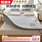 恒源祥床垫子防滑加厚四季床褥子双人1.8米床180*200可折叠软垫背榻榻米