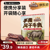 三只松鼠手撕风干牛肉干250g原味内蒙古特产风味牛肉干肉脯休闲零食量贩装