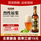 摆谱16度精酿啤酒整箱330ml*12瓶装 青岛产地烈性原浆啤酒全麦酿造 【 麦芽含量100%】 330mL 12瓶 整箱装