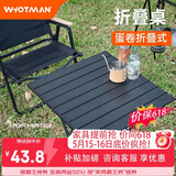 沃特曼户外折叠桌蛋卷桌便携露营桌椅装备野餐阳台休闲庭院茶几78352