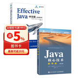 Java编程从入门到进阶：Java核心技术（速学版）+Effective Java（第3版）（套装共2册）（异步图书出品）