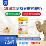 旺源（wangyuan）新疆旺源有机全脂纯驼乳粉320g青少年成人高钙驼奶粉中老年营养品 1罐320克（新疆发货包顺丰）