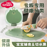licheers菜板水果砧板儿童辅食切菜板防霉双面案板家用食品级辅食工具小号