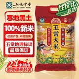 五米常香五常大米  东北大米 20斤真空装 当季新米 家庭装