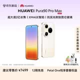 HUAWEI Pura 90 Pro Max 16GB+512GB 晨曦金 超大底2亿长焦 XMAGE智拍 鸿蒙智能手机华为手机