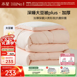 水星家纺被子冬被60%大豆被纤维被冬季被子加厚保暖被芯150x210cm约5.7斤
